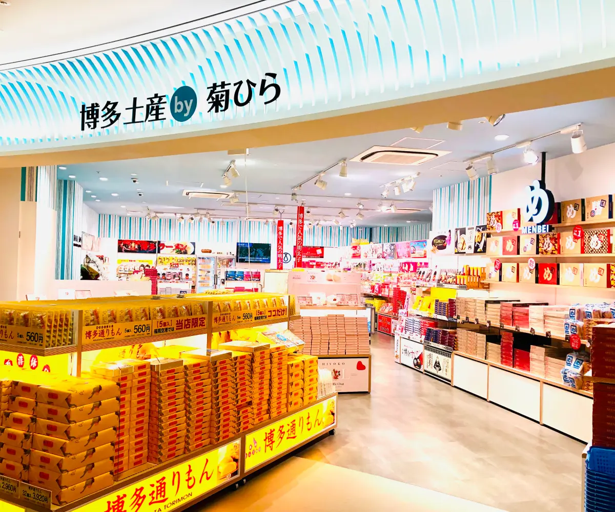 博多土産 by 菊ひら