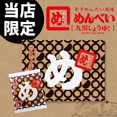 めんべい九州しょうゆ風味